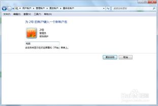 如何修改电脑账户名称 