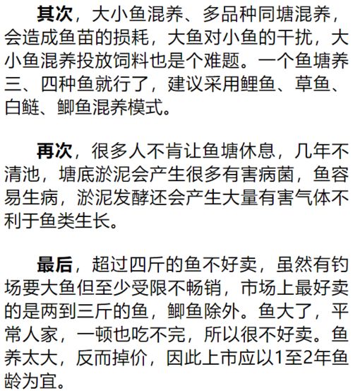 一位行外人对养鱼的看法 不是养鱼不挣钱,养殖方式要不得