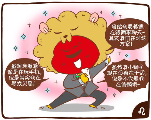 星座漫画 12星座科学 摸鱼 法 