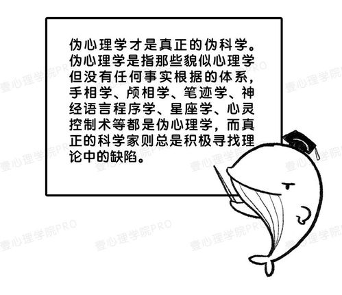 你是学心理学的,那你会算命吗 漫画