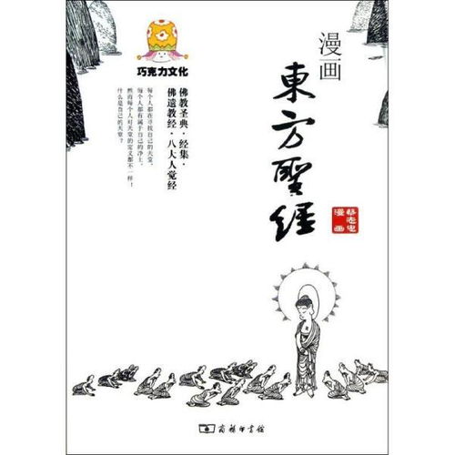 漫画东方圣经