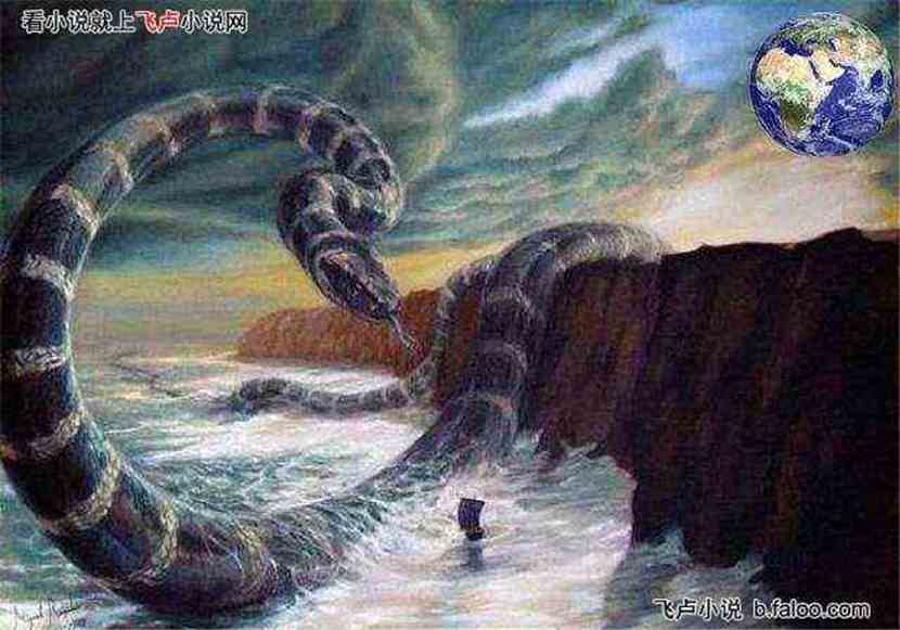 海洋巨蟒 从巨蟒到巨龙 