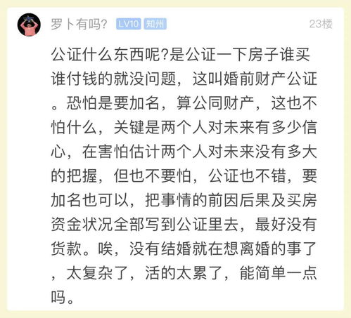 萧山小伙 女友提出房子不公证就不结婚,该怎么办