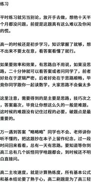 高中学习遇到难题时,选择一直思考还是去理解答案 