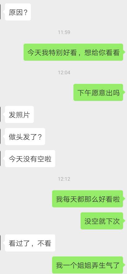 女生这样回复是不想理我吗 平时约她都出来的 