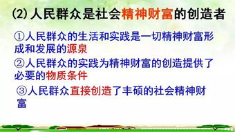 优质课件欣赏 人民群众是历史的创造者 