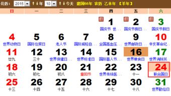 15年10月24日农历九月十二霜降 信息图文欣赏 信息村 K0w0m Com