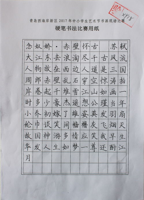 小学生硬笔字书法作品 图片搜索