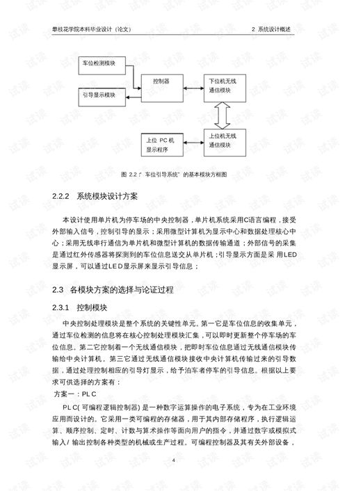 高分求助一篇汽车专业毕业论文(停车场车位引导管理信息系统论文)