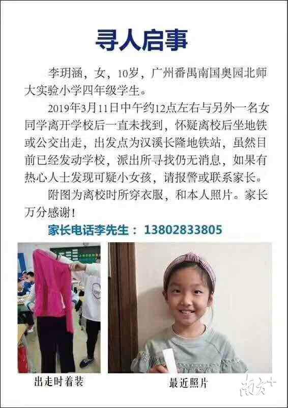 寻人 广州番禺2名四年级女生走失,午休时间拖着行李箱离家