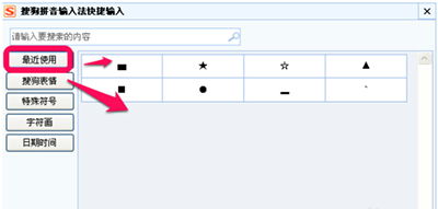 搜狗输入法怎么打出特殊符号