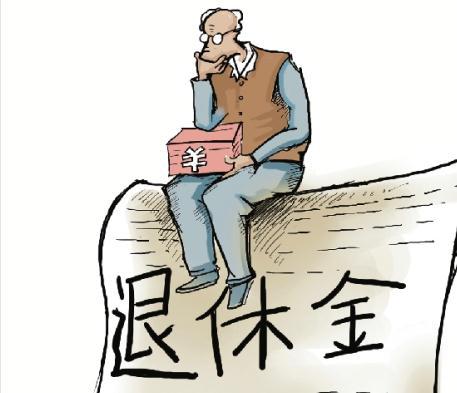 2020企业退休涨工资，退休人员涨工资什么时候涨