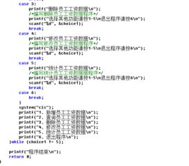 教师工资管理系统(用C语言编写)