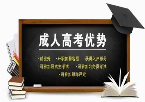 四川省成人高考 成人高考需要什么条件