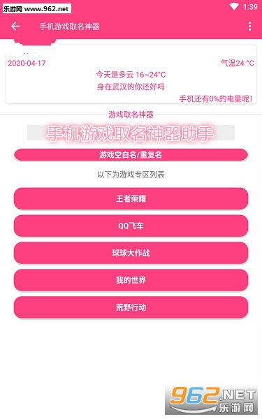手机游戏取名神器软件下载 手机游戏取名神器助手app下载v1.0 纯净版 乐游网安卓下载 