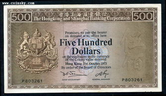 香港上海汇丰银行5元1973年 图片欣赏中心 急不急图文 Jpjww Com