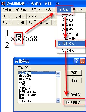 wps 公式中字体默认加粗怎么办 