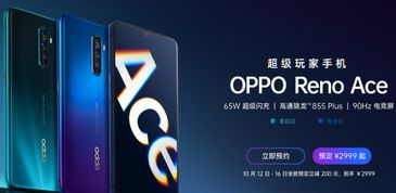 OPPO Reno Ace 在10月17日开售,下单立减200,起售价仅2999元