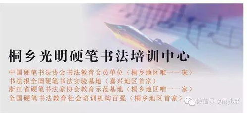 书法培训机构文案励志语;写字班的文案？