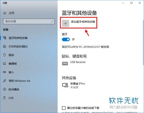 win10蓝牙显示已关闭怎么打开不了