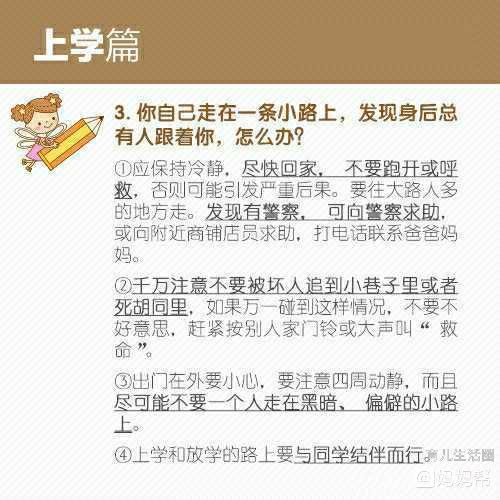 如何让孩子防止上当受骗 几点好建议赶快转