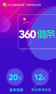 360借条借钱下载360借条在哪里借款怎么借款