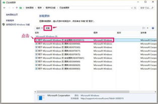 怎么在win10卸载win7系统更新失败