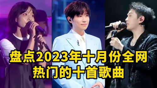 2023最火的十首合唱歌曲,2023春节晚会合唱的歌曲有哪些