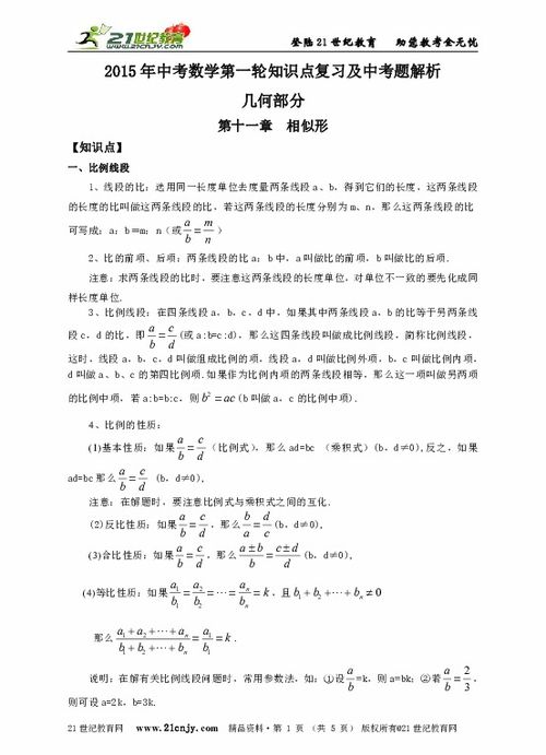 相似形第三题 图片欣赏中心 急不急图文 Jpjww Com