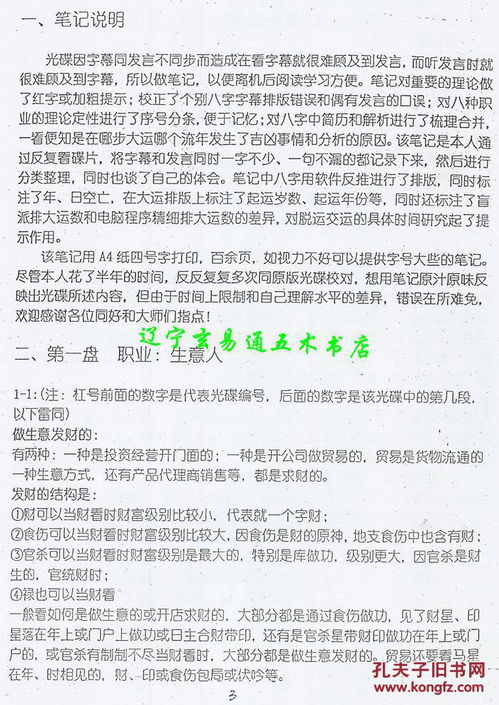 段建业 言明2011干支象法职业实战光盘讲座笔记 16开98页 四柱八字命理 赠送电脑光盘