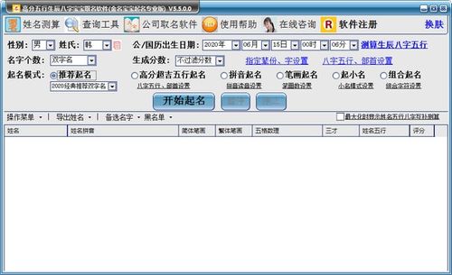 高分五行生辰八字宝宝取名软件下载 v5.5.0.0官方版 