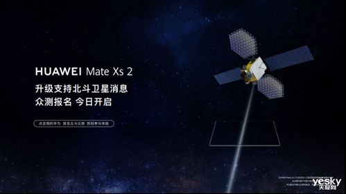 全球第一条北斗卫星信息诞生背后,为什么只有华为能成功 捅破天