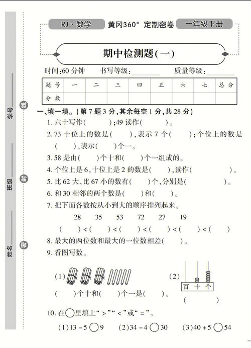 一年级数学期中试卷(小学一年级上学期数学期中试卷)