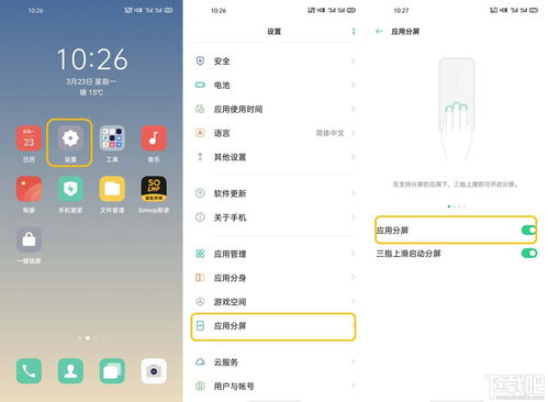 oppo手机怎么分屏?最简单的方法