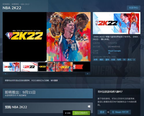 NBA 2K22 现已上架Steam 国区199元最低