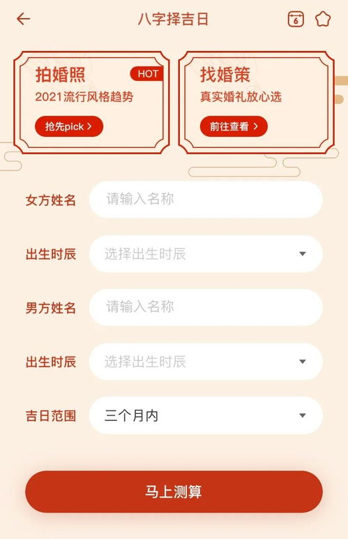 免费八字结婚吉日查询