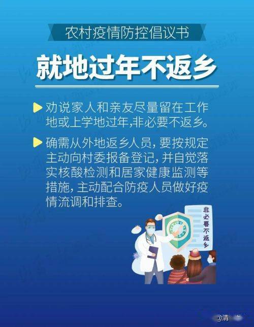 疫情防控知识科普 7张海报带你看懂农村疫情防控怎么做