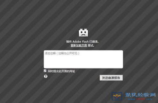 win10网页flash插件崩溃怎么办