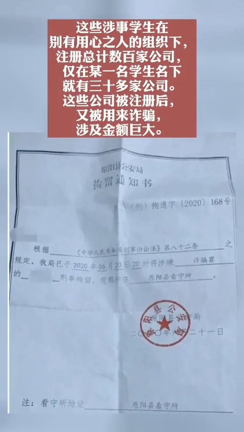 南京多名在校大学生三个月内注册公司数百家从事诈骗活动 小助手 