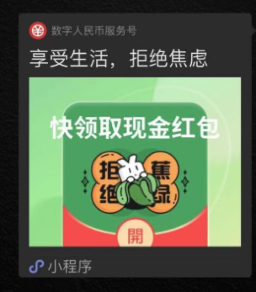 拼手速 比运气 选封面,数字人民币下起 红包雨