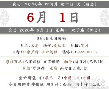 2020双闰年 闰四月初十 儿童节 财神在什么方位