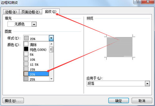 word文档中标题文字加上灰 20 底纹怎么弄 