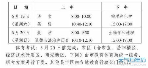 湖南中考时间2021具体时间 湖南2021年中考考试安排