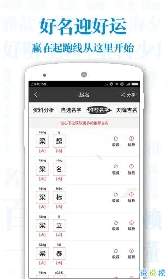 起名通app下载 起名通下载 v1.0.0 说说手游网 