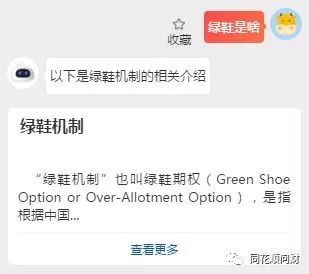 什么是Over-allotment_option?