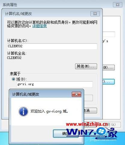 域中计算机改名,找不到网络路径,win7系统计算机加域提示错误 找不到网络路径 的解决方法...