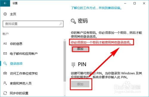 win10设置pin一样