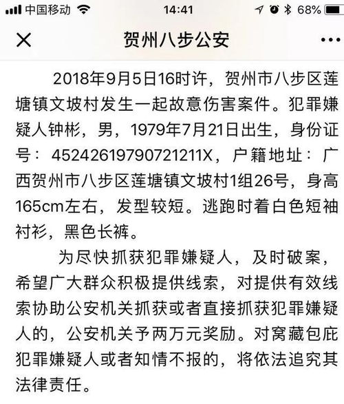 杀人凶手48小时落网 贺州莲塘镇文波村 9月5号 命案告破