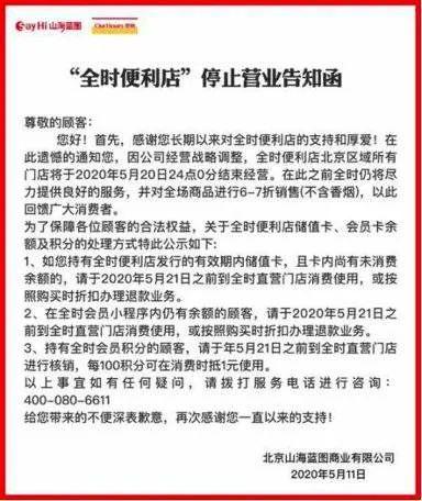 动态丨能不能挺过这关 全时便利店再次被推进ICU