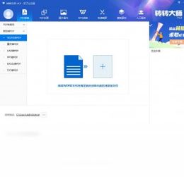 转转大师PDF转WORD 